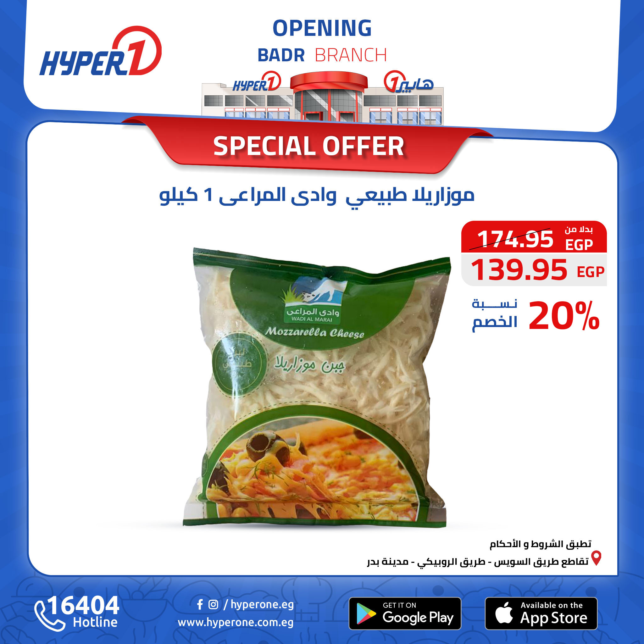 hyper-one offers from 13oct to 30oct 2024 عروض هايبر وان من 13 أكتوبر حتى 30 أكتوبر 2024 صفحة رقم 55